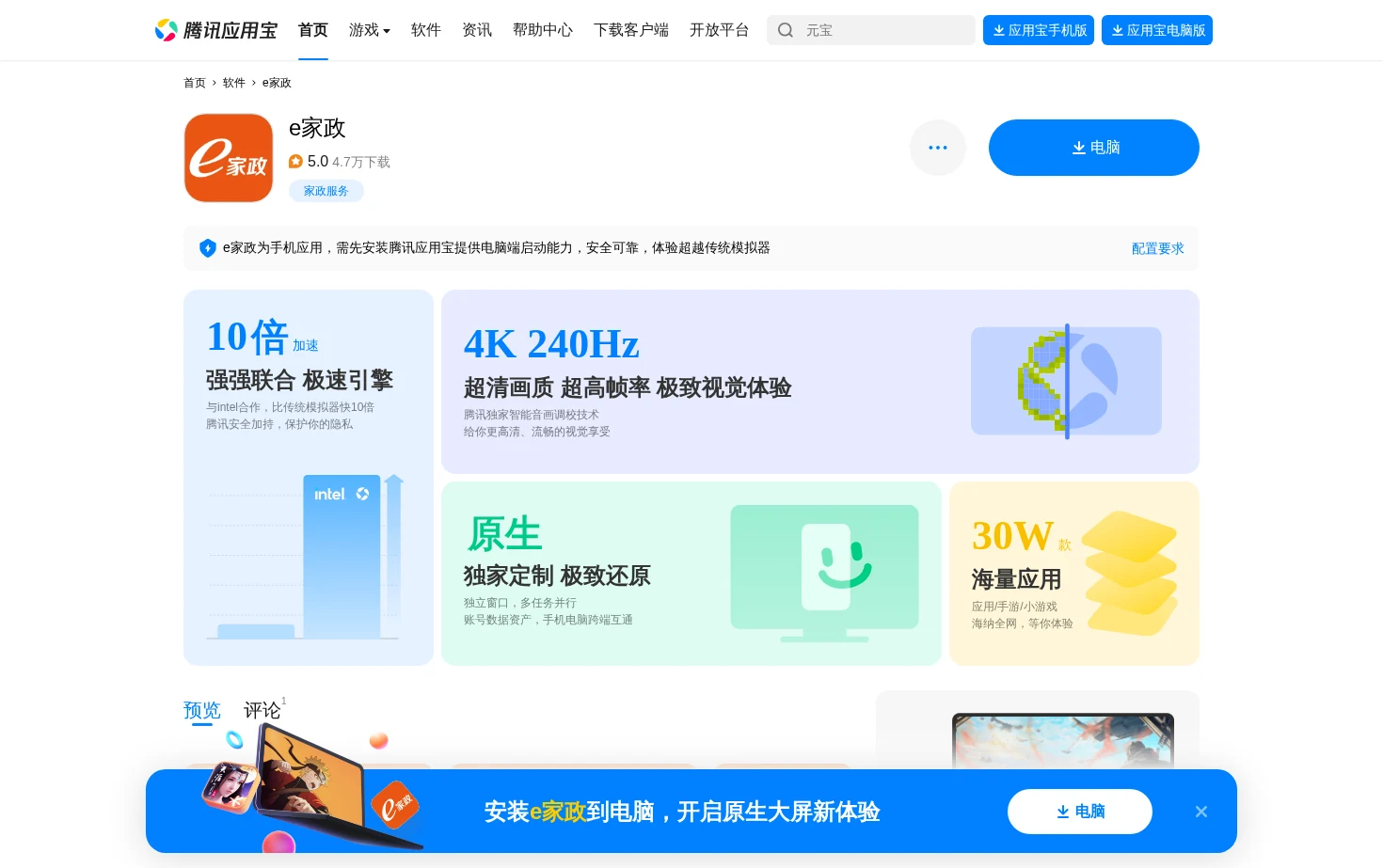 腾讯应用宝 页面快照